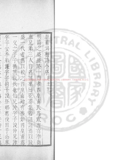 皇甫司勳詩 第 1 页