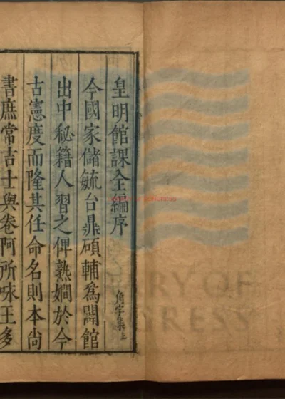 皇明馆课五十二卷 第 1 页