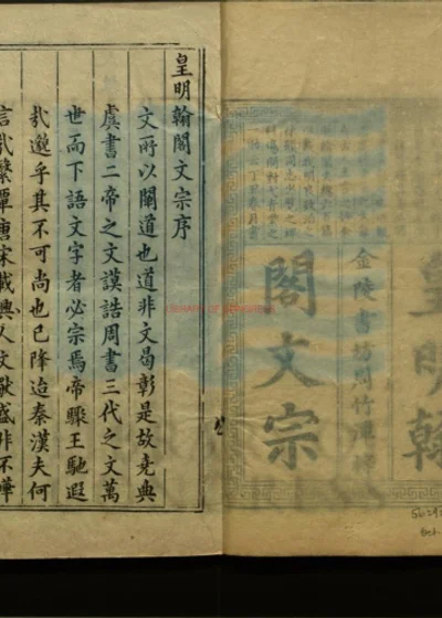 皇明翰阁文宗十卷 第 1 页