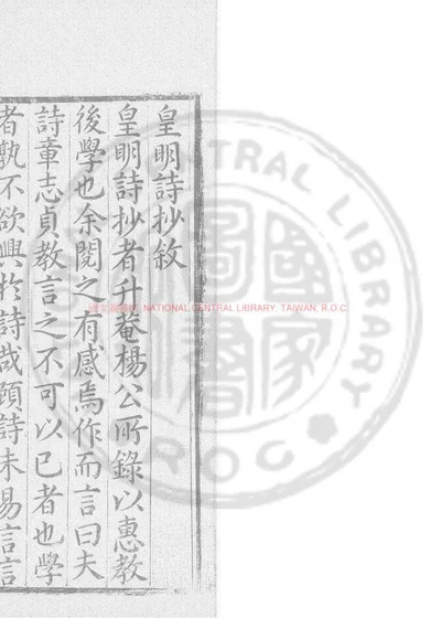 皇明诗钞 第 1 页