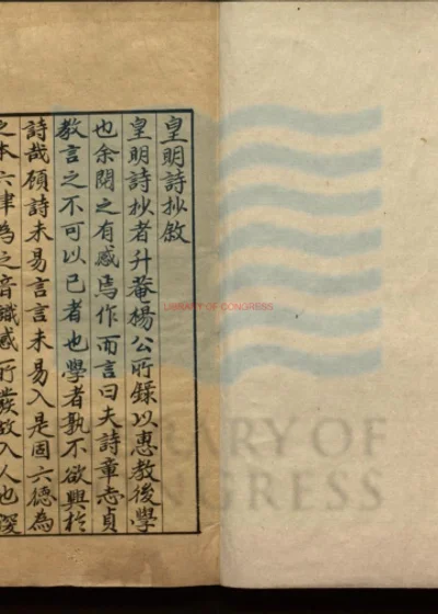 皇明诗钞五卷 第 1 页