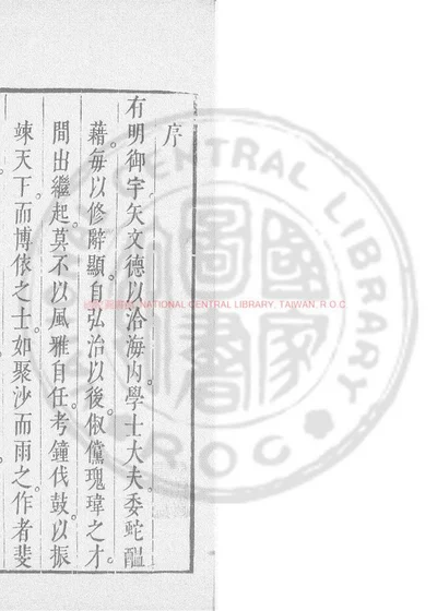 皇明诗选 第 1 页