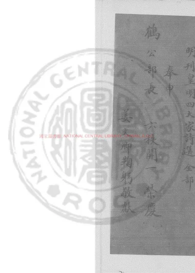 皇明四大家诗选 第 1 页