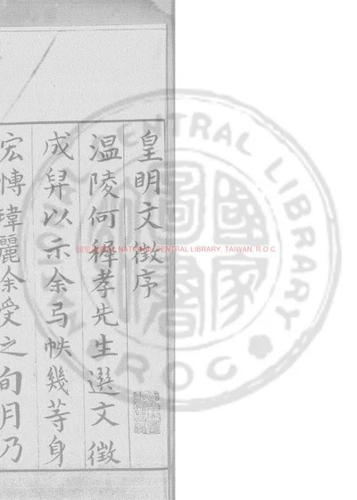 皇明文徵 第 1 页