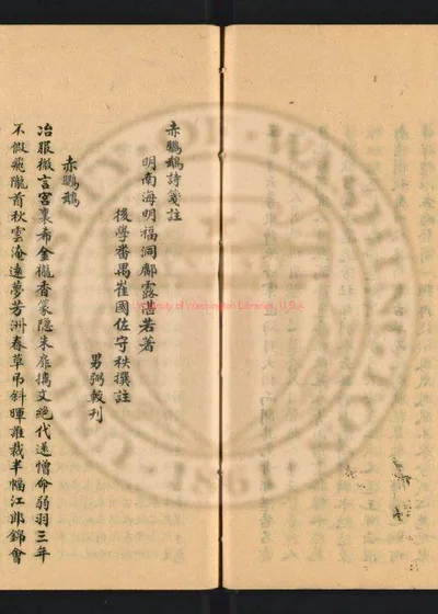 黄牡丹诗笺注 第 1 页