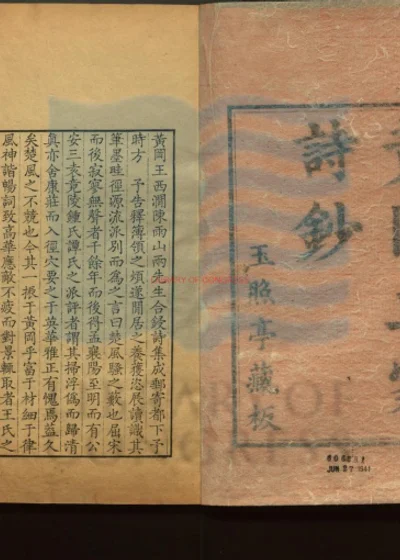 黄冈二家诗钞 第 1 页