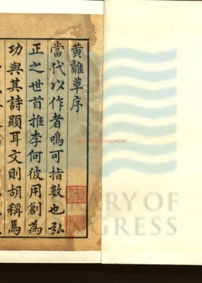 黄离草十卷 第 1 页
