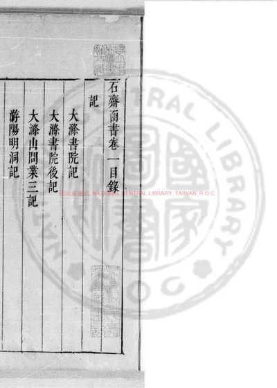 黄石斋先生大涤函书 第 1 页