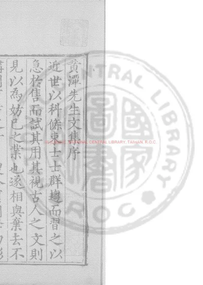 黄潭先生文集 第 1 页