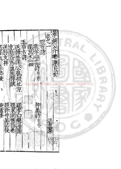 黄文简公介庵集 第 1 页