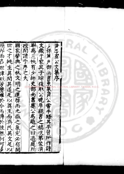 黄忠宣公文集 第 1 页