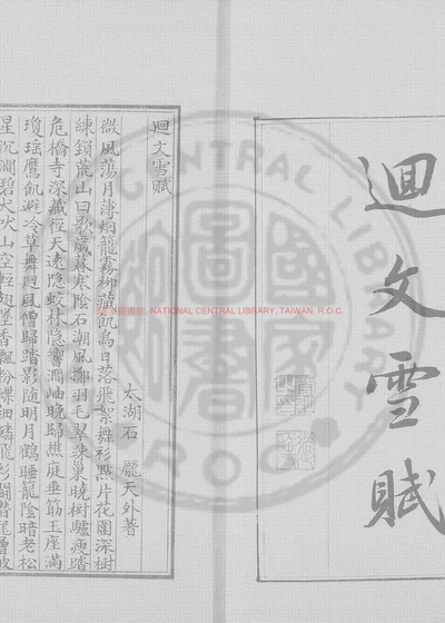 回文雪赋 第 1 页