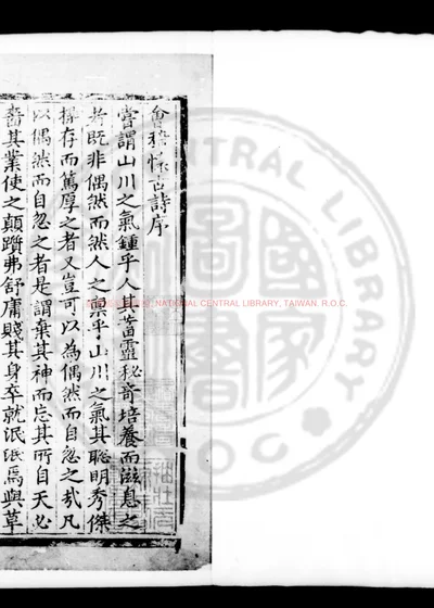 会稽怀古诗 第 1 页