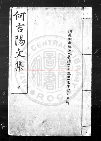 吉阳山房摘稿 第 1 页