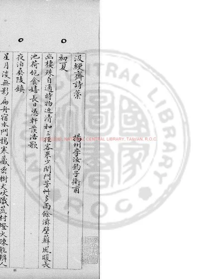 汲绠斋诗钞 第 1 页