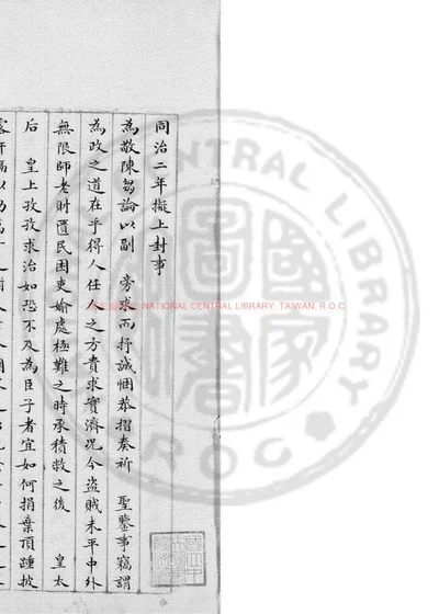 汲绠斋文钞 第 1 页