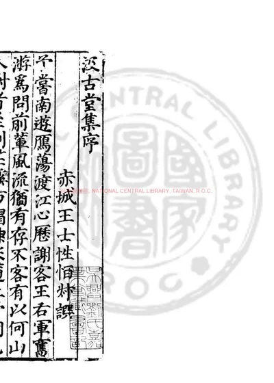 汲古堂集 第 1 页