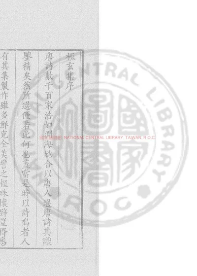 极玄集 第 1 页