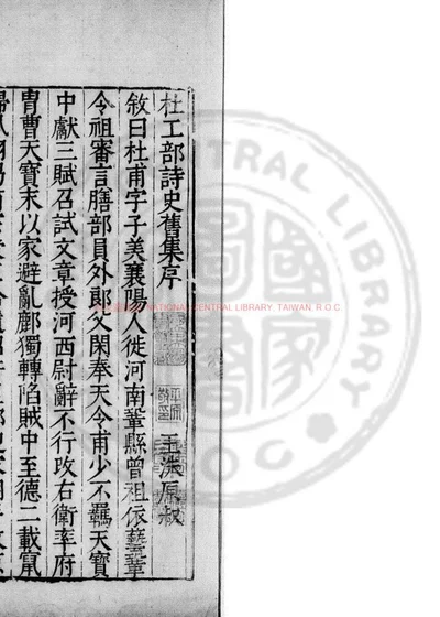 集千家注杜工部诗集 第 1 页