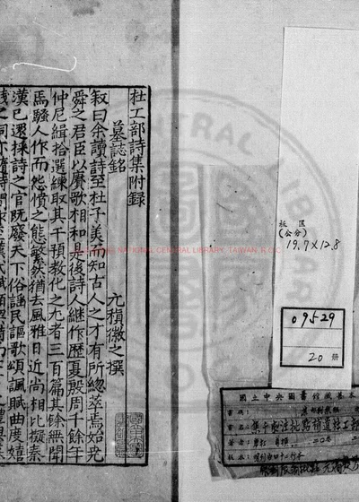 集千家注批点补遗杜工部诗集 第 1 页