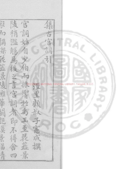 集唐人诗句宫词 第 1 页