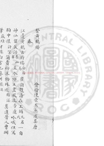 集唐诗 第 1 页