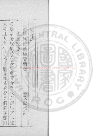 集唐要法 第 1 页