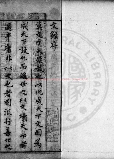几亭文录 第 1 页