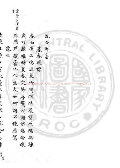 既白轩稿 第 1 页