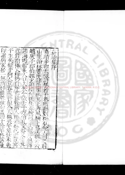 嘉靖集 第 1 页