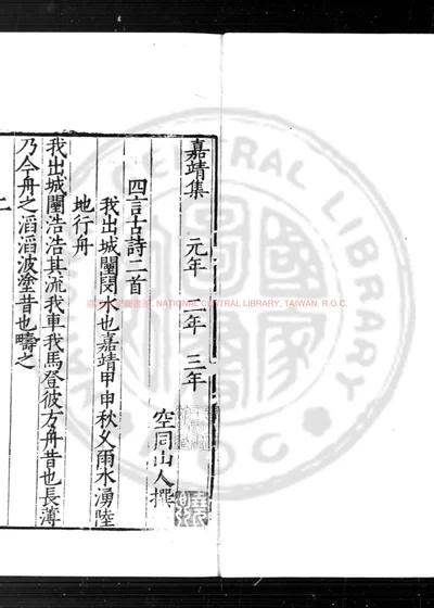 嘉靖集 第 1 页