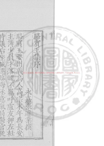 骆宾王集 第 1 页
