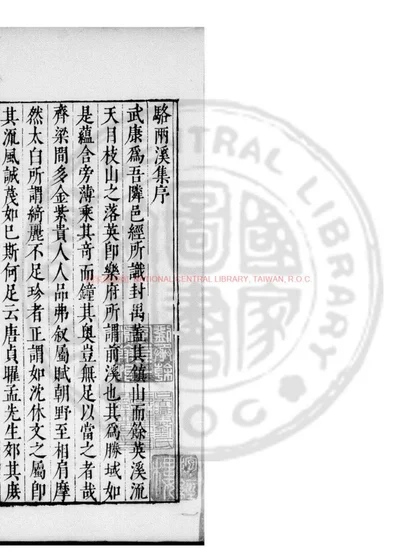 骆两溪集 第 1 页