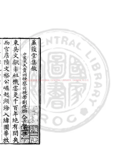 蒹葭堂稿 第 1 页