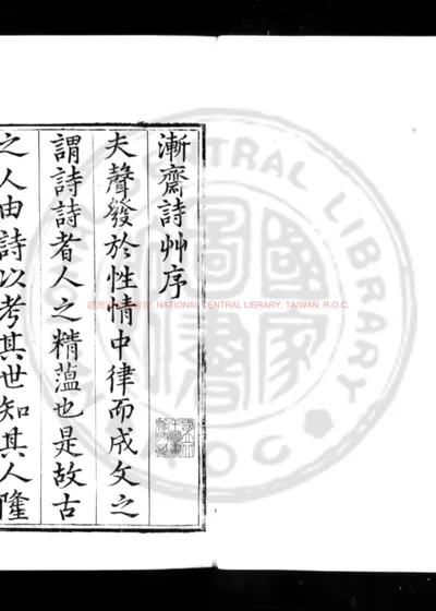 渐斋诗草 第 1 页
