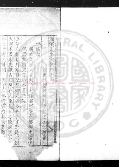 涧滨先生文集 第 1 页