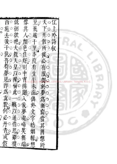 江上吟 第 1 页