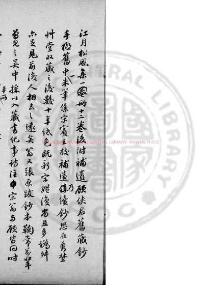 江月松风集 第 1 页