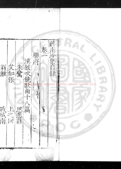 蒋南泠集 第 1 页