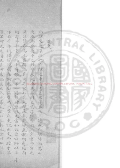 绦云楼文录 第 1 页