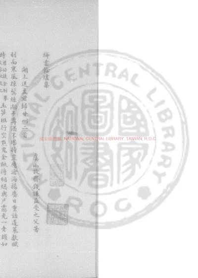 绛云余烬集 第 1 页