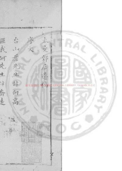 郊居遗稿 第 1 页