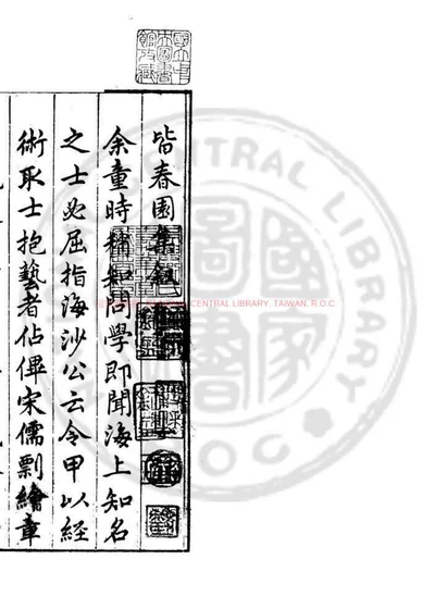 皆春园集 第 1 页