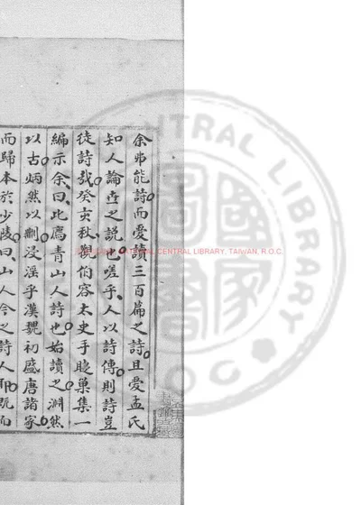睫巢後集 第 1 页