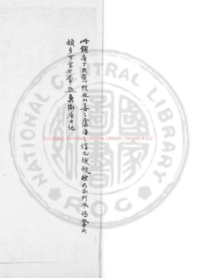 鲒埼亭诗集 第 1 页