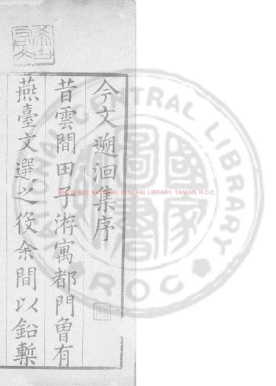 今文遡洄集 第 1 页