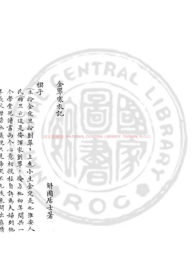 金翠寒衣记 第 1 页