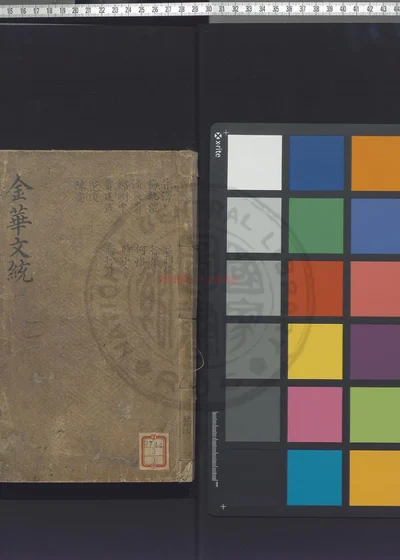 金华文统 第 1 页