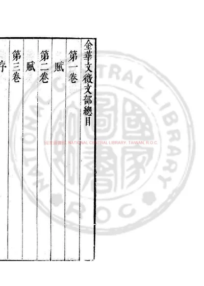 金华文徵 第 1 页