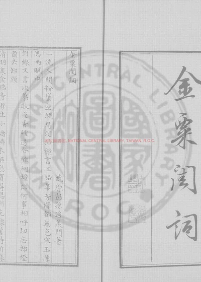 金粟闺词 第 1 页